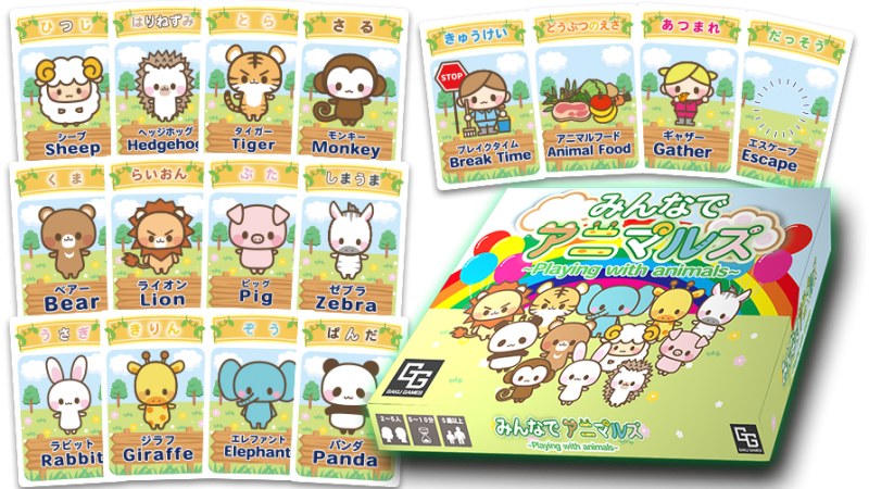 【新製品】「みんなでアニマルズ」先行販売のお知らせ